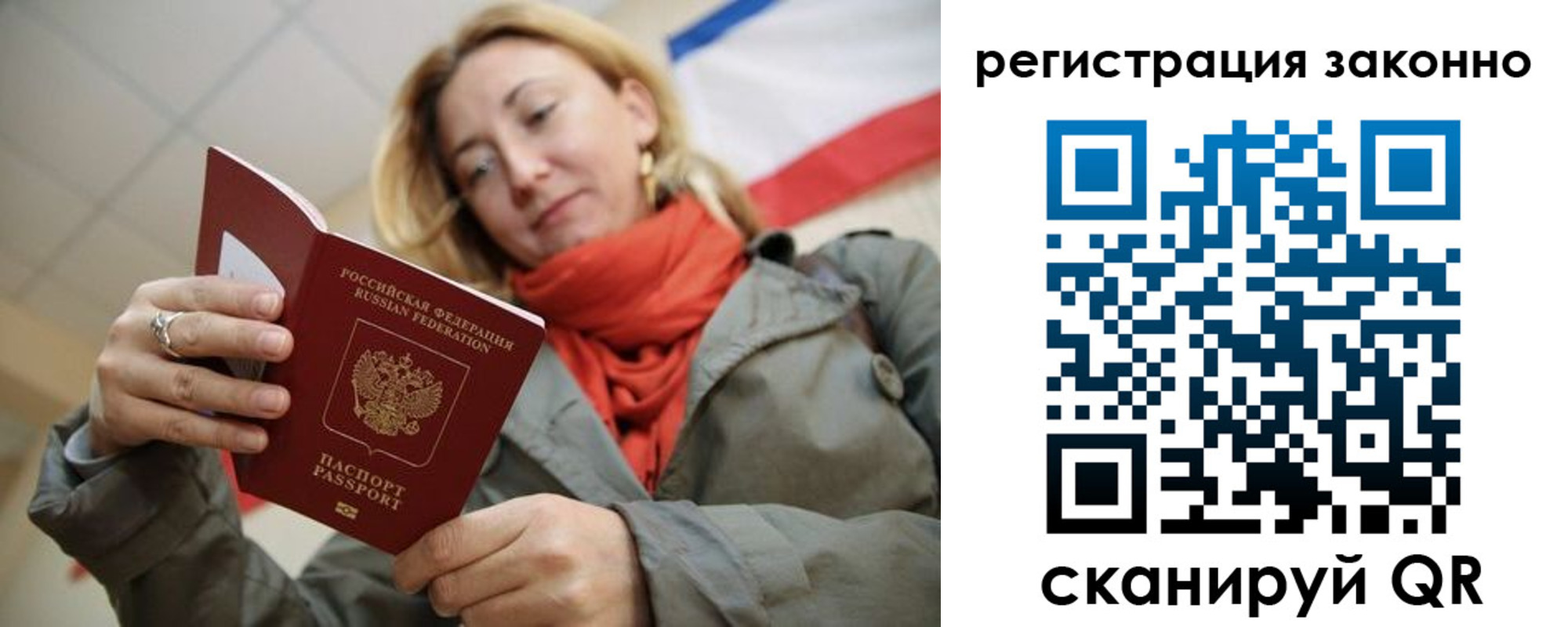 прописка для работы в Сельцо