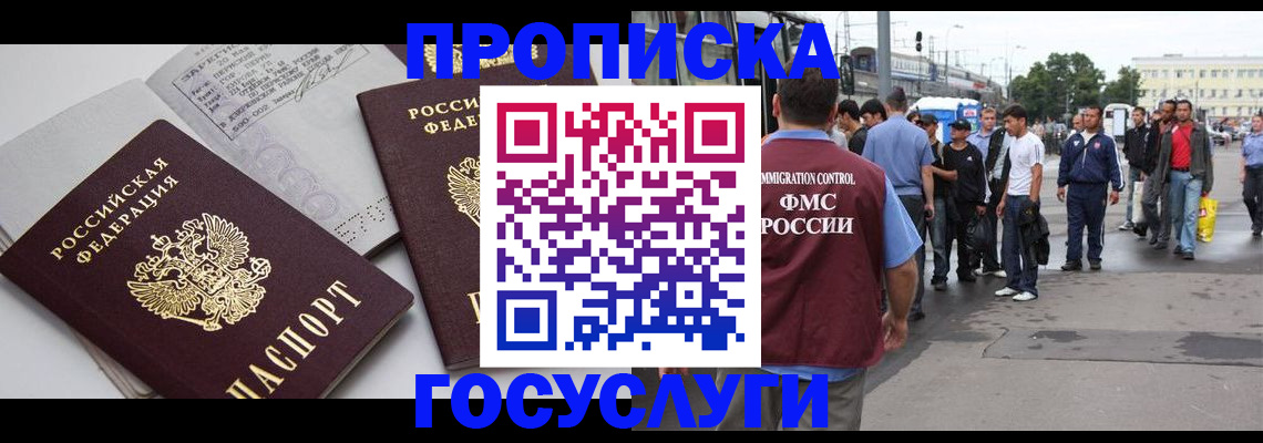временная регистрация в квартире в Сельцо
