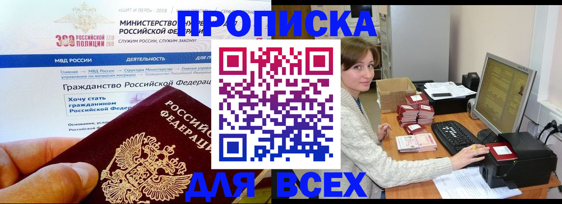 временная регистрация купить в Сельцо