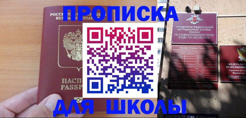 прописка ребенка в Сельцо